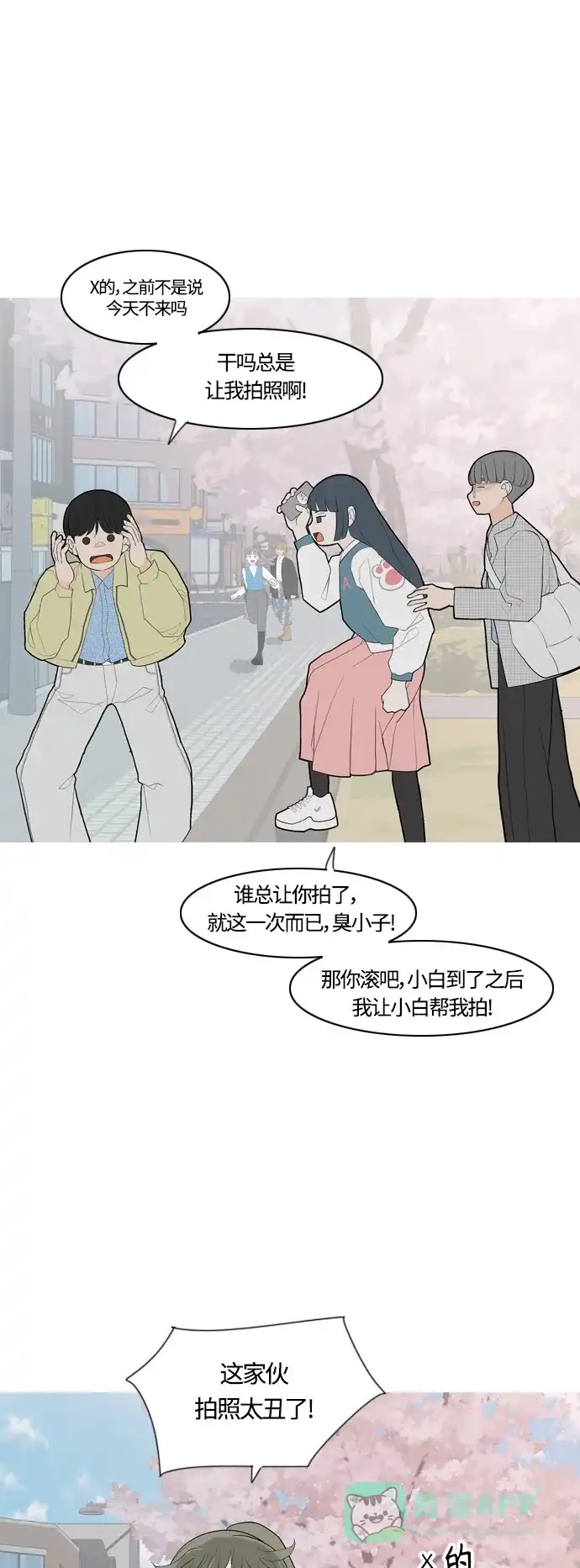 《嫩男嫩女》[第365话] 花样年华（死心） 第12页