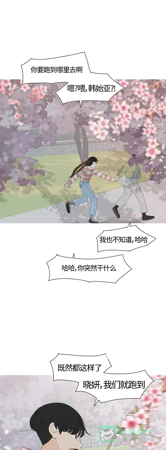 《嫩男嫩女》[第365话] 花样年华（死心） 第18页