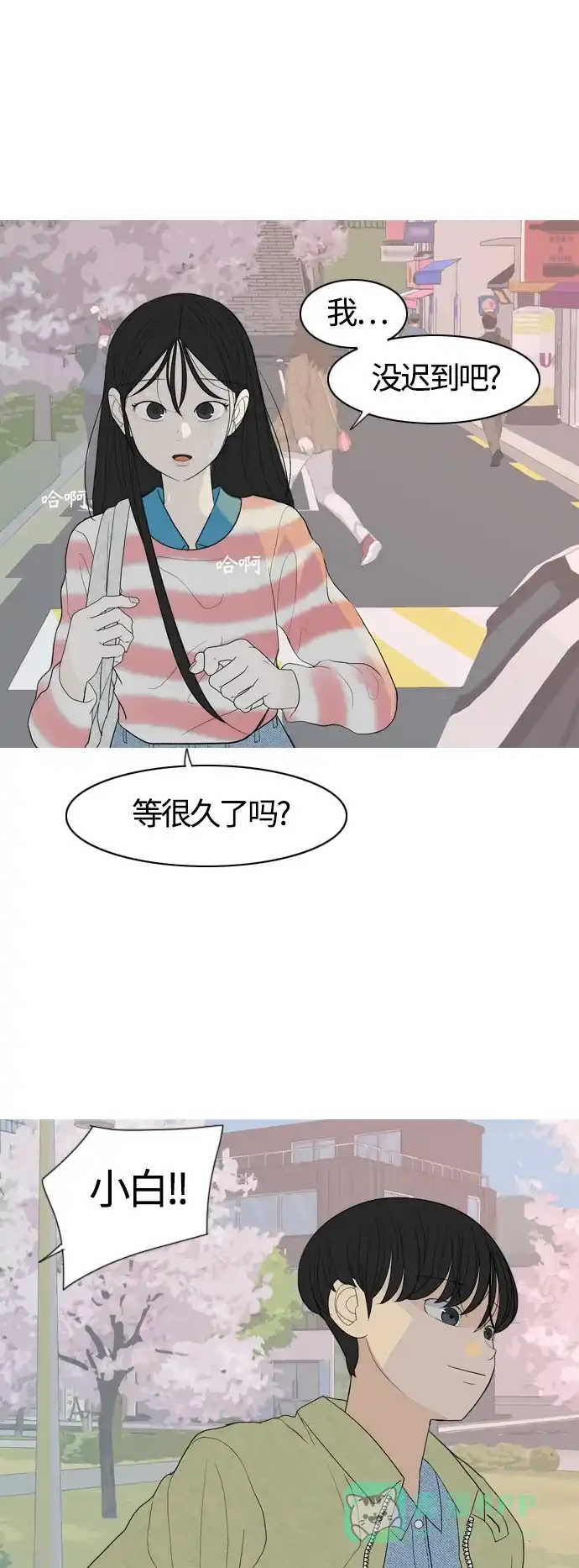 《嫩男嫩女》[第365话] 花样年华（死心） 第15页