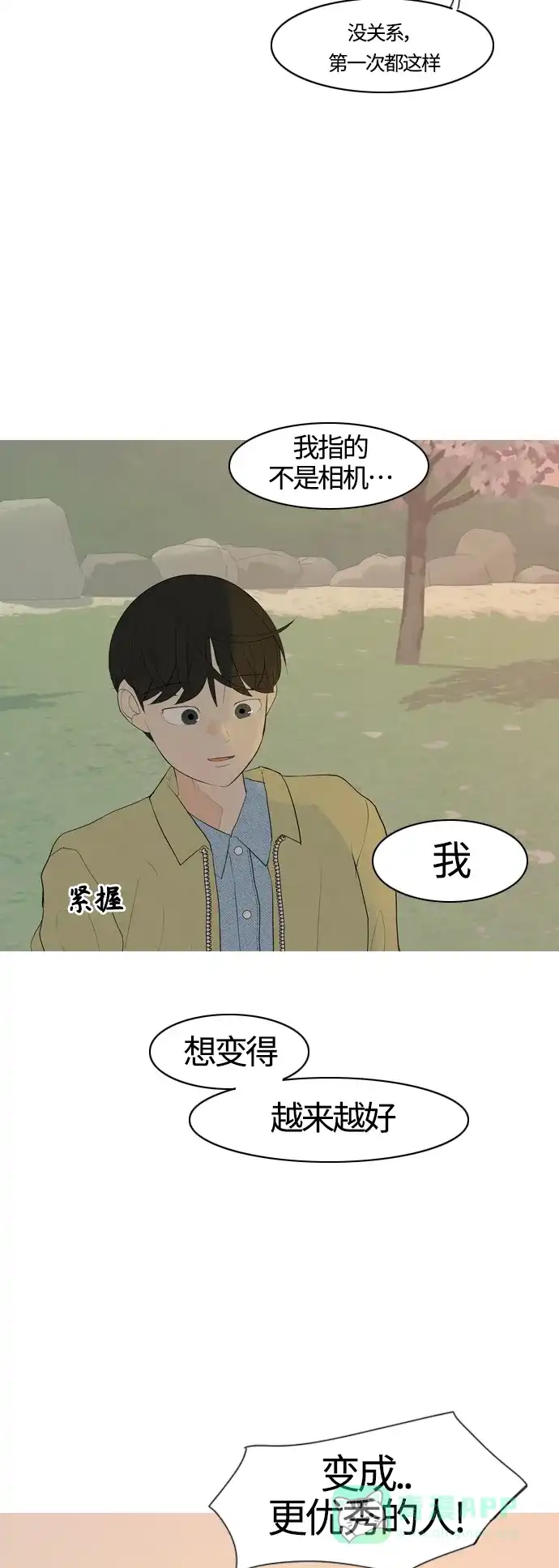《嫩男嫩女》[第365话] 花样年华（死心） 第39页