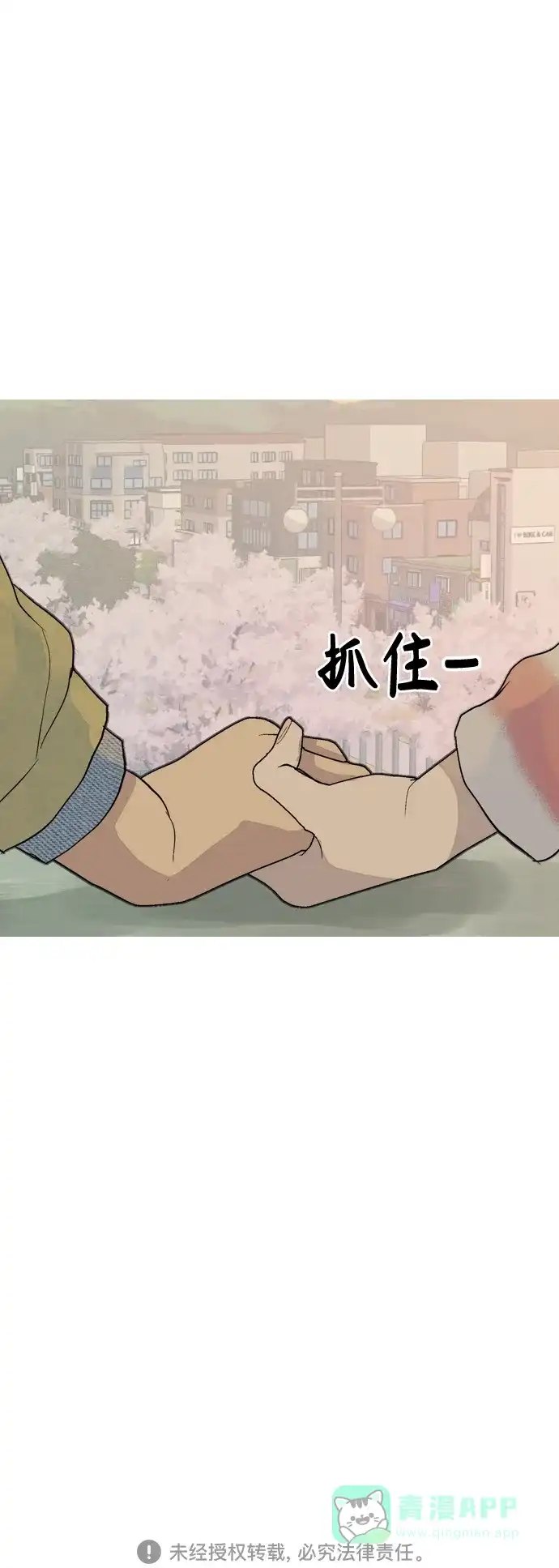《嫩男嫩女》[第365话] 花样年华（死心） 第41页