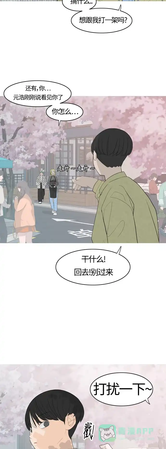 《嫩男嫩女》[第365话] 花样年华（死心） 第10页