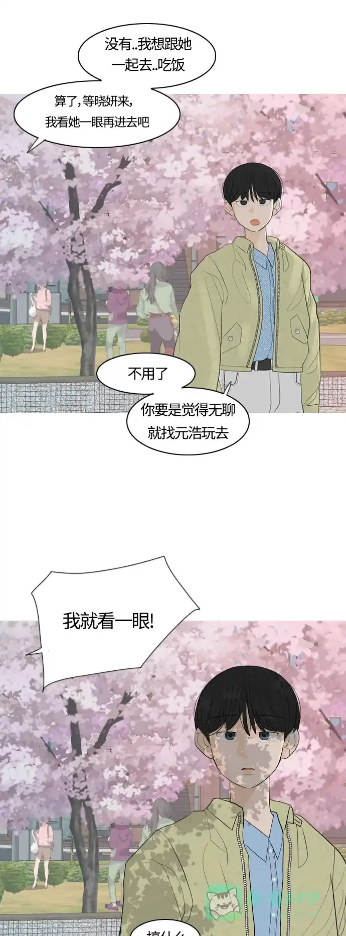 《嫩男嫩女》[第365话] 花样年华（死心） 第9页