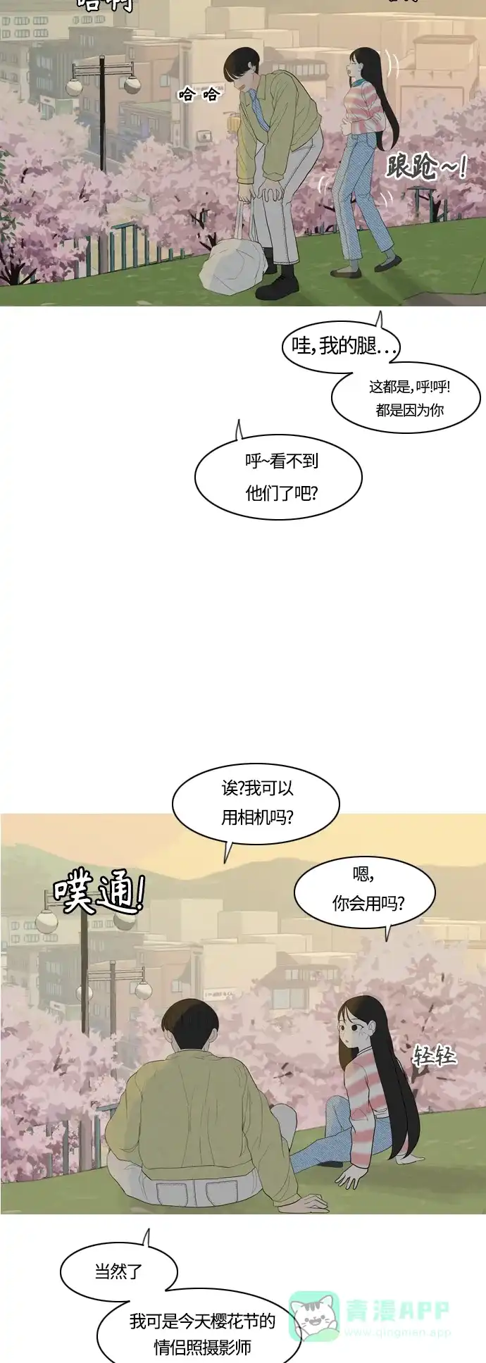 《嫩男嫩女》[第365话] 花样年华（死心） 第33页