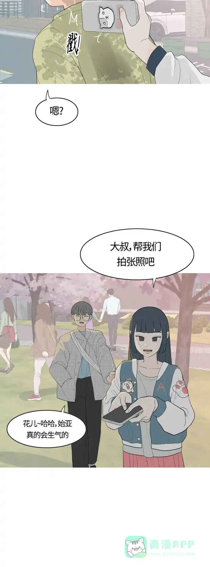 《嫩男嫩女》[第365话] 花样年华（死心） 第11页