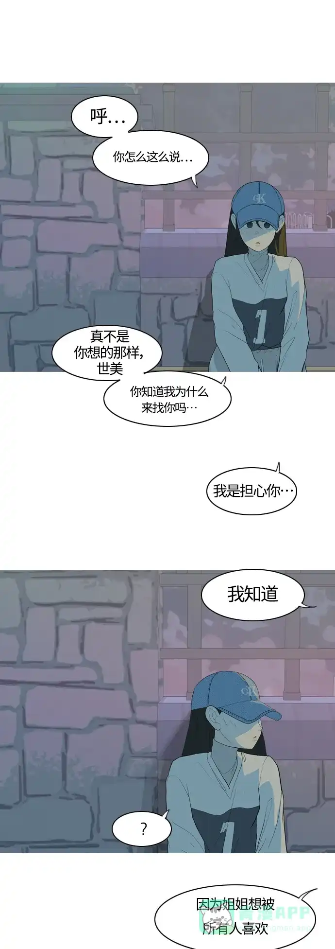 《嫩男嫩女》[第366话] 也许你也和我一样吧？ 第40页