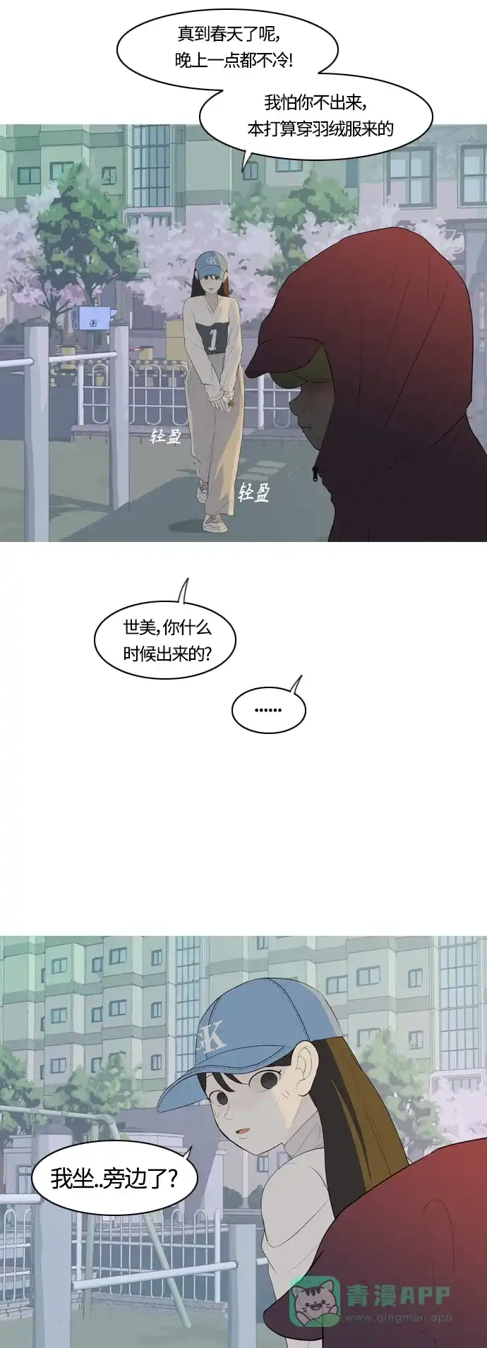 《嫩男嫩女》[第366话] 也许你也和我一样吧？ 第37页