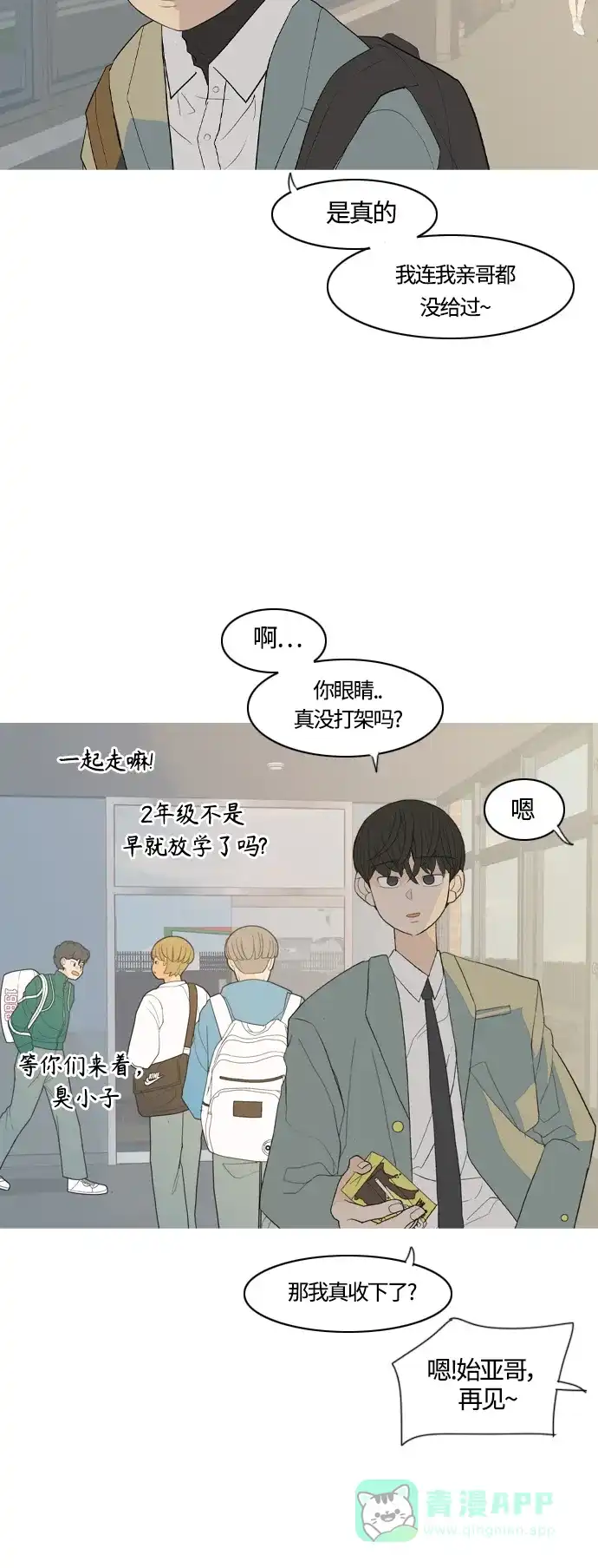 《嫩男嫩女》[第366话] 也许你也和我一样吧？ 第25页