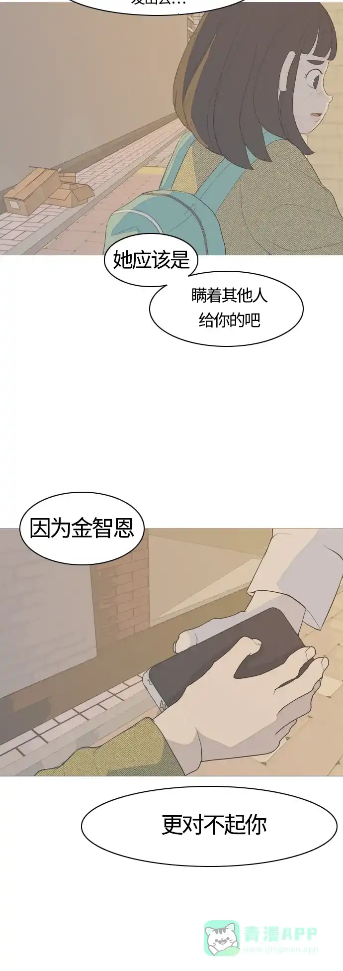 《嫩男嫩女》[第366话] 也许你也和我一样吧？ 第49页