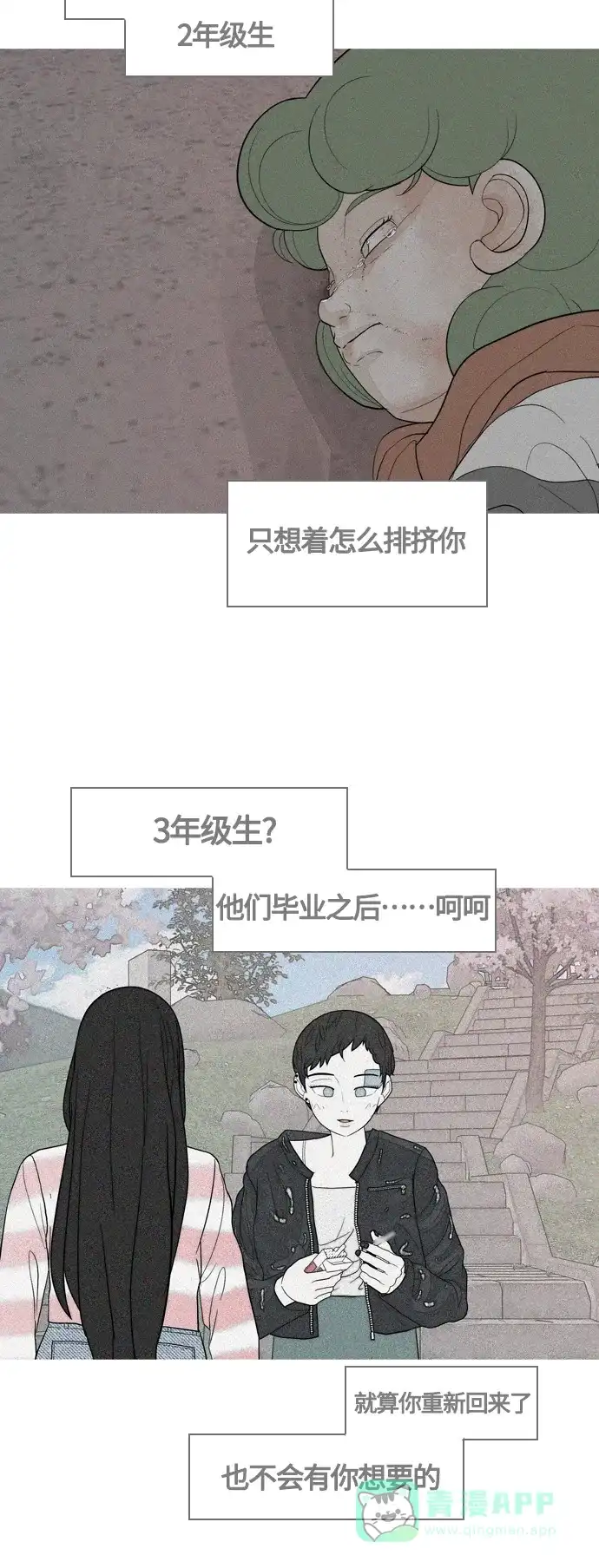 《嫩男嫩女》[第366话] 也许你也和我一样吧？ 第19页