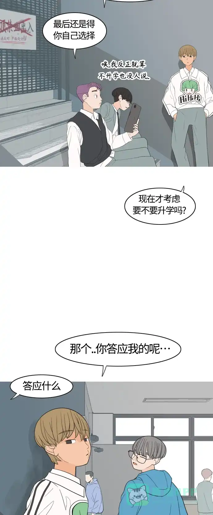 《嫩男嫩女》[第366话] 也许你也和我一样吧？ 第11页