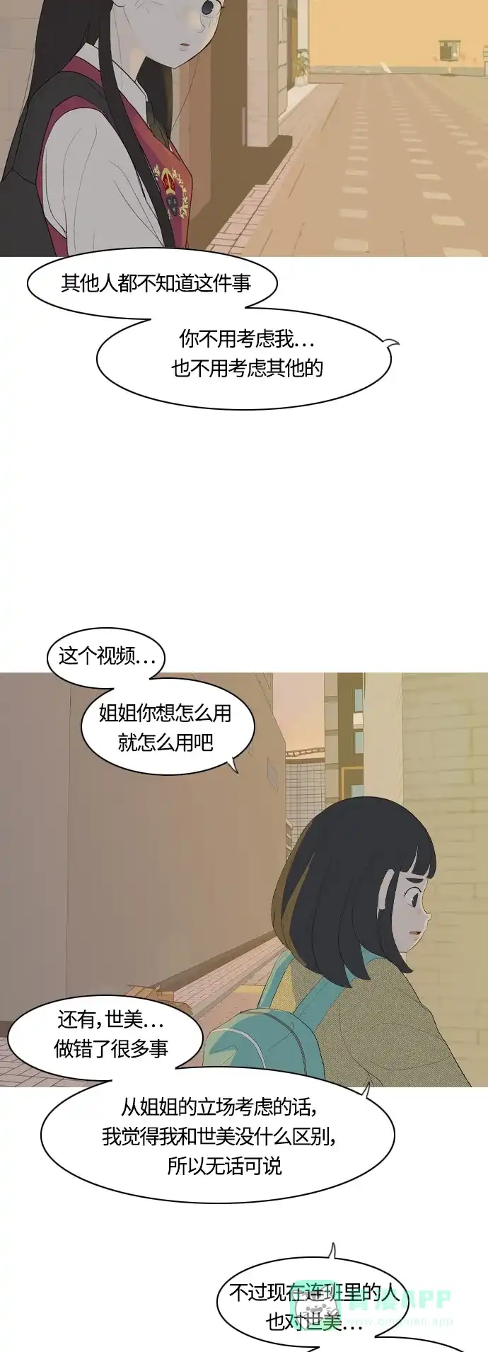 《嫩男嫩女》[第366话] 也许你也和我一样吧？ 第32页