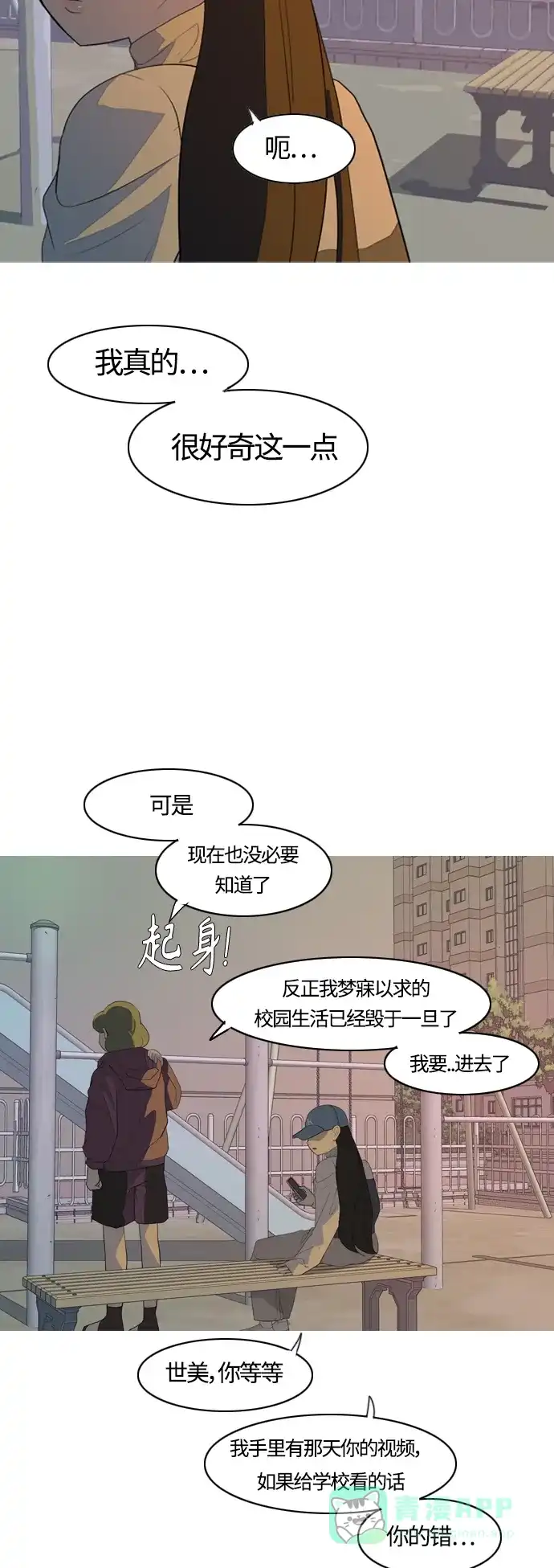 《嫩男嫩女》[第366话] 也许你也和我一样吧？ 第47页