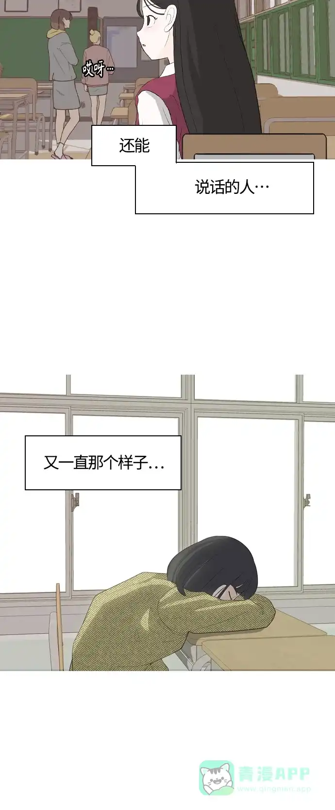 《嫩男嫩女》[第366话] 也许你也和我一样吧？ 第9页