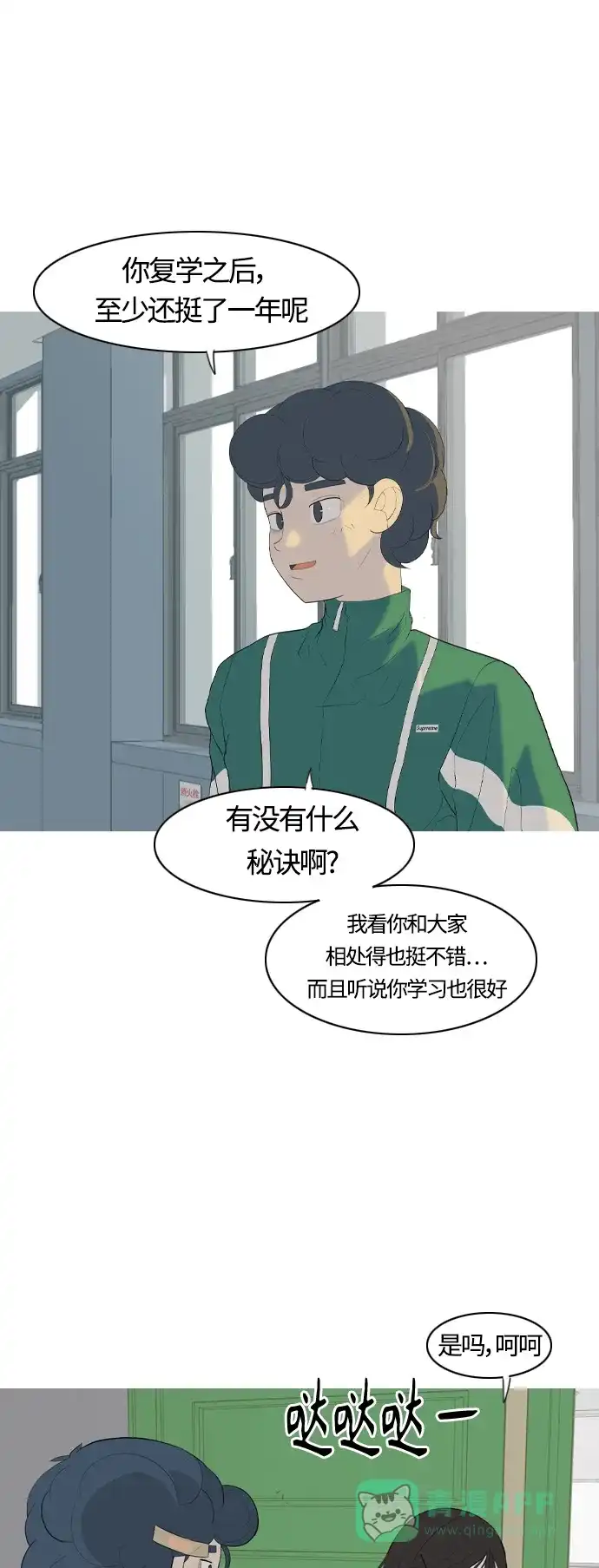 《嫩男嫩女》[第366话] 也许你也和我一样吧？ 第15页