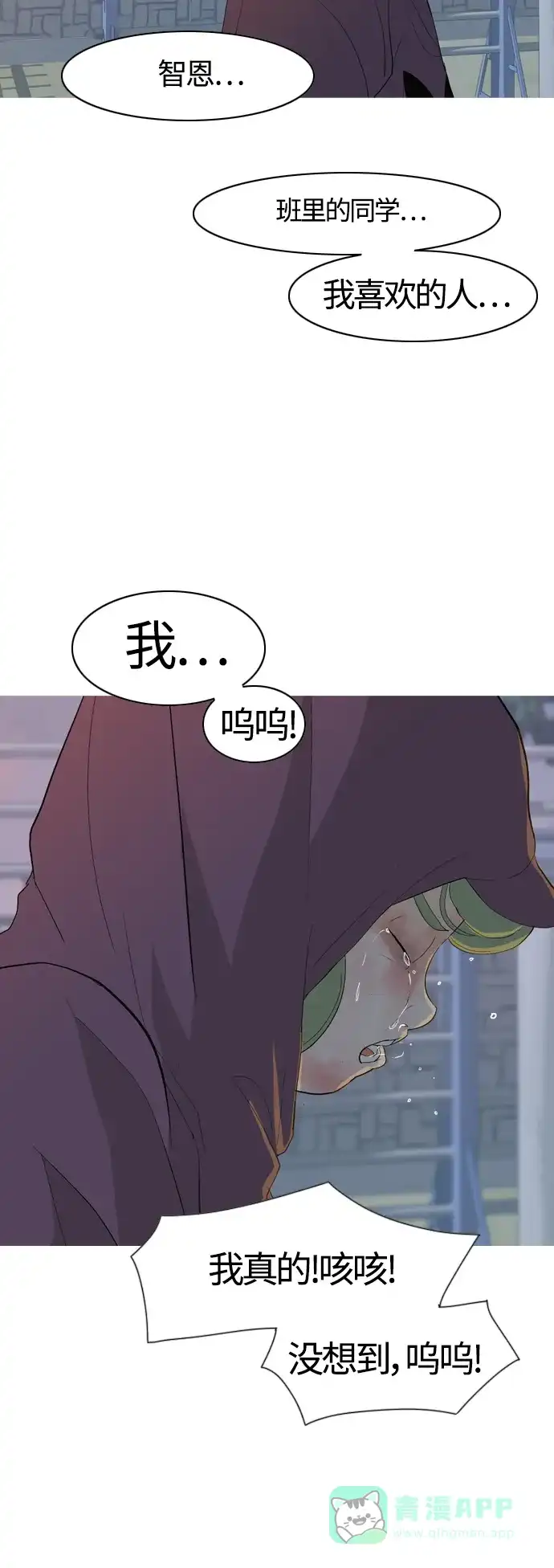 《嫩男嫩女》[第366话] 也许你也和我一样吧？ 第52页