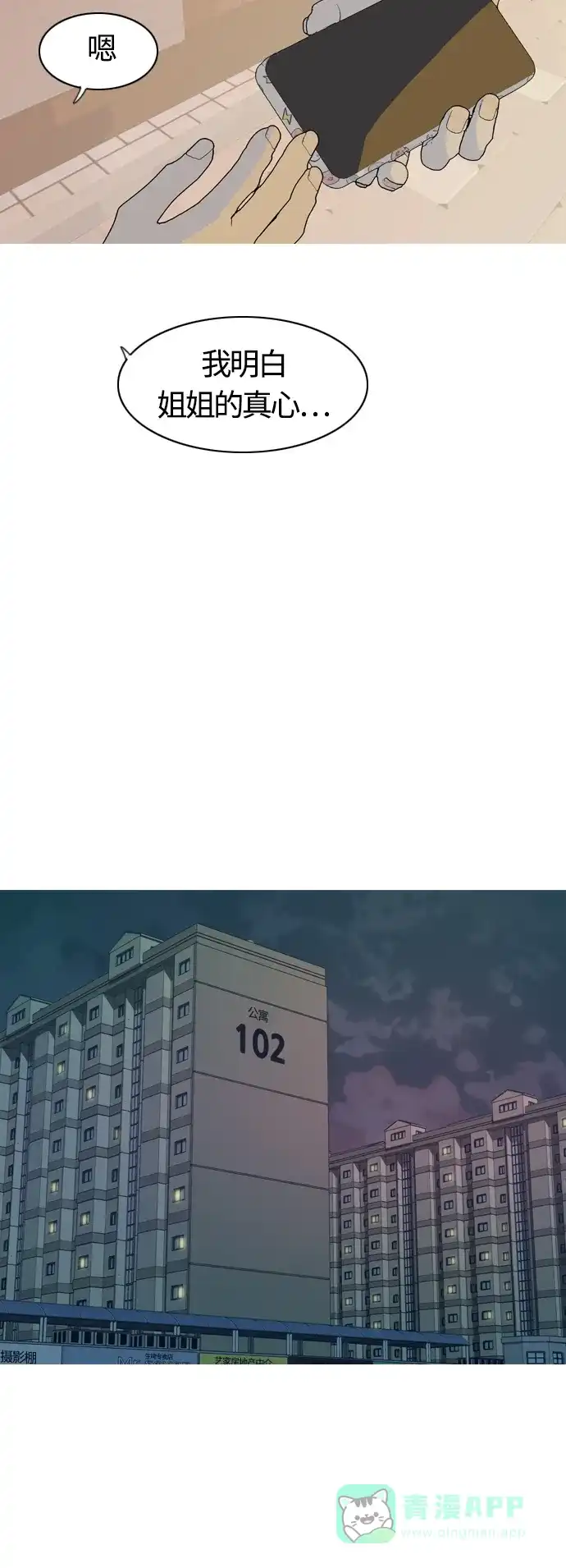 《嫩男嫩女》[第366话] 也许你也和我一样吧？ 第35页