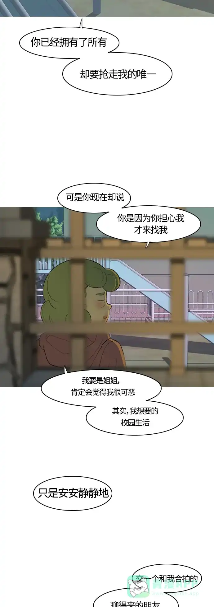 《嫩男嫩女》[第366话] 也许你也和我一样吧？ 第45页