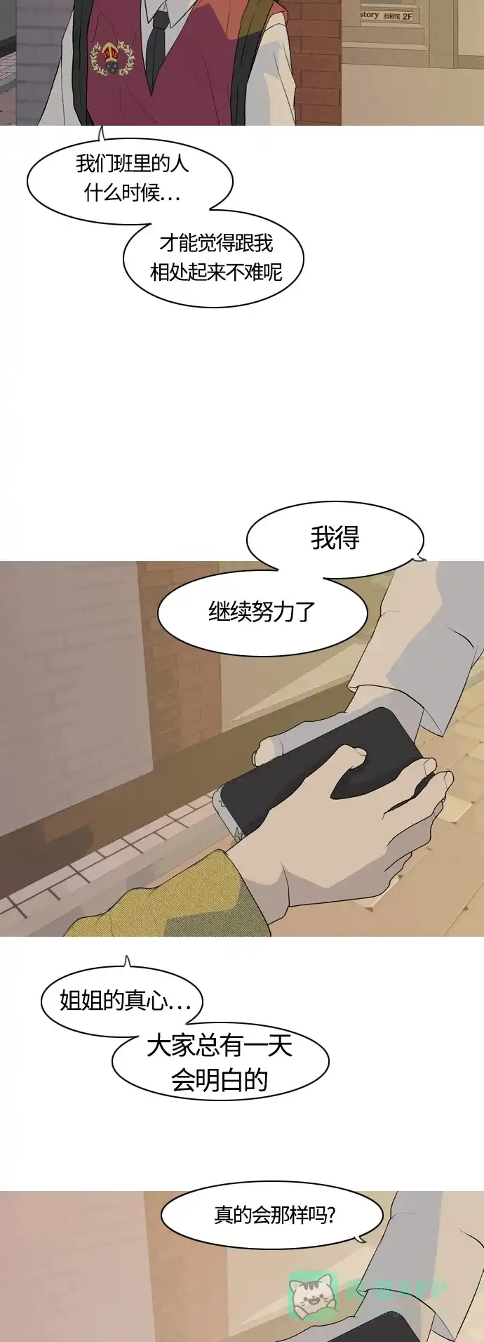 《嫩男嫩女》[第366话] 也许你也和我一样吧？ 第34页