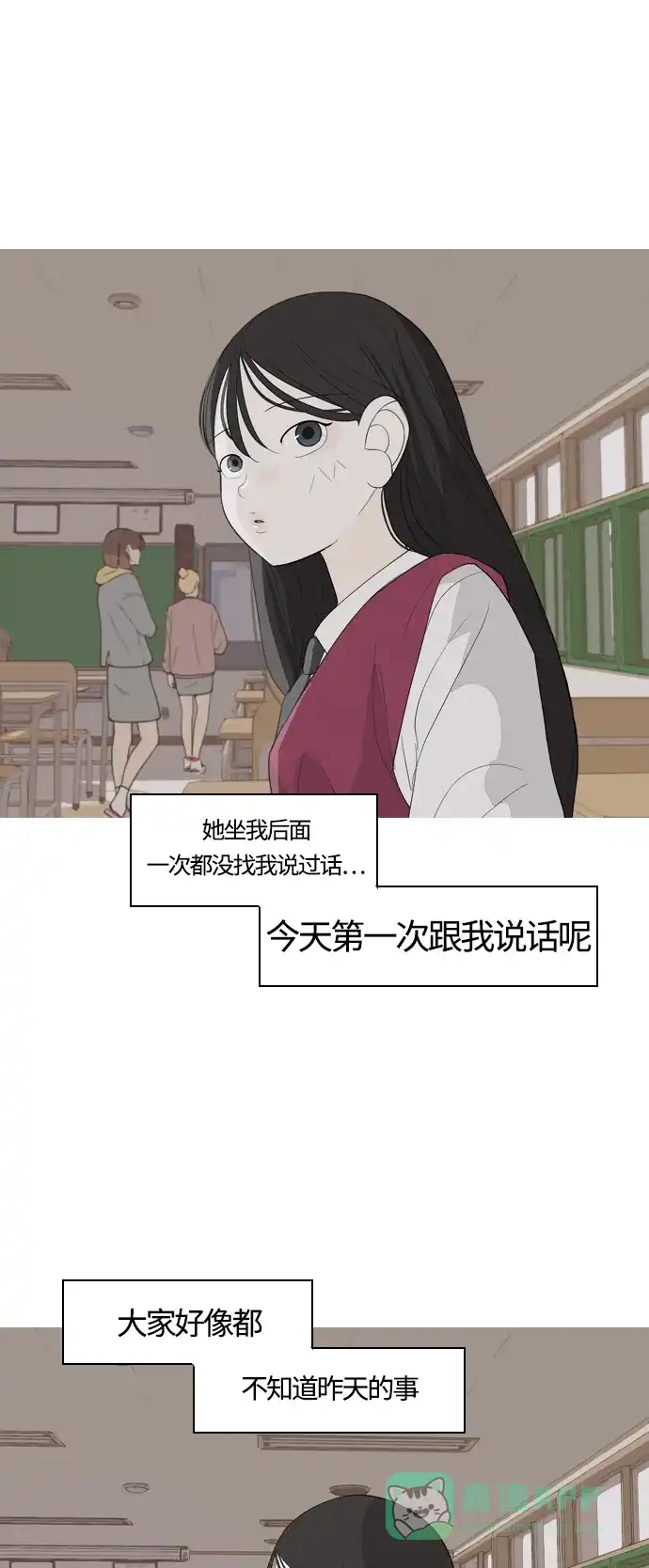《嫩男嫩女》[第366话] 也许你也和我一样吧？ 第8页