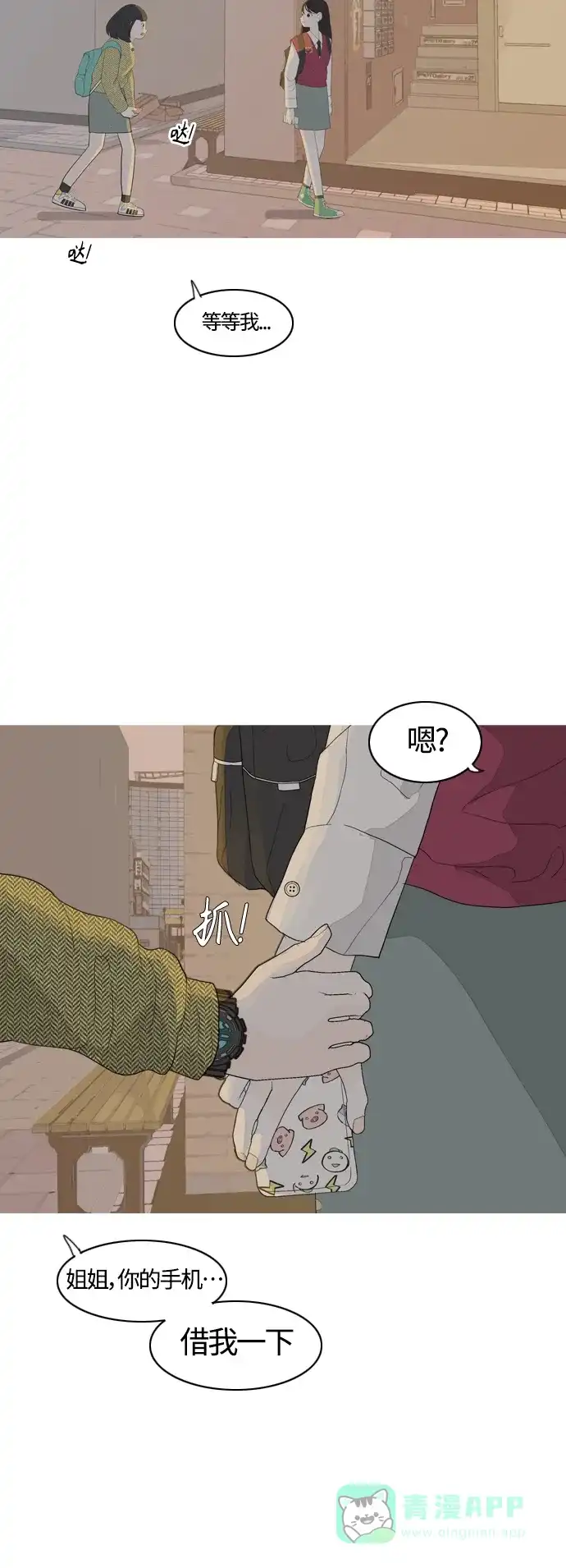 《嫩男嫩女》[第366话] 也许你也和我一样吧？ 第29页