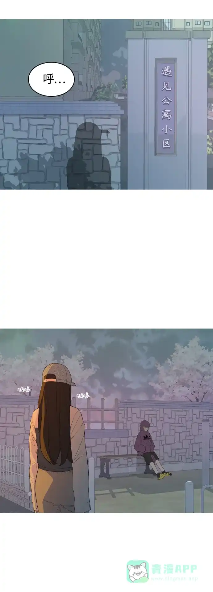 《嫩男嫩女》[第366话] 也许你也和我一样吧？ 第36页