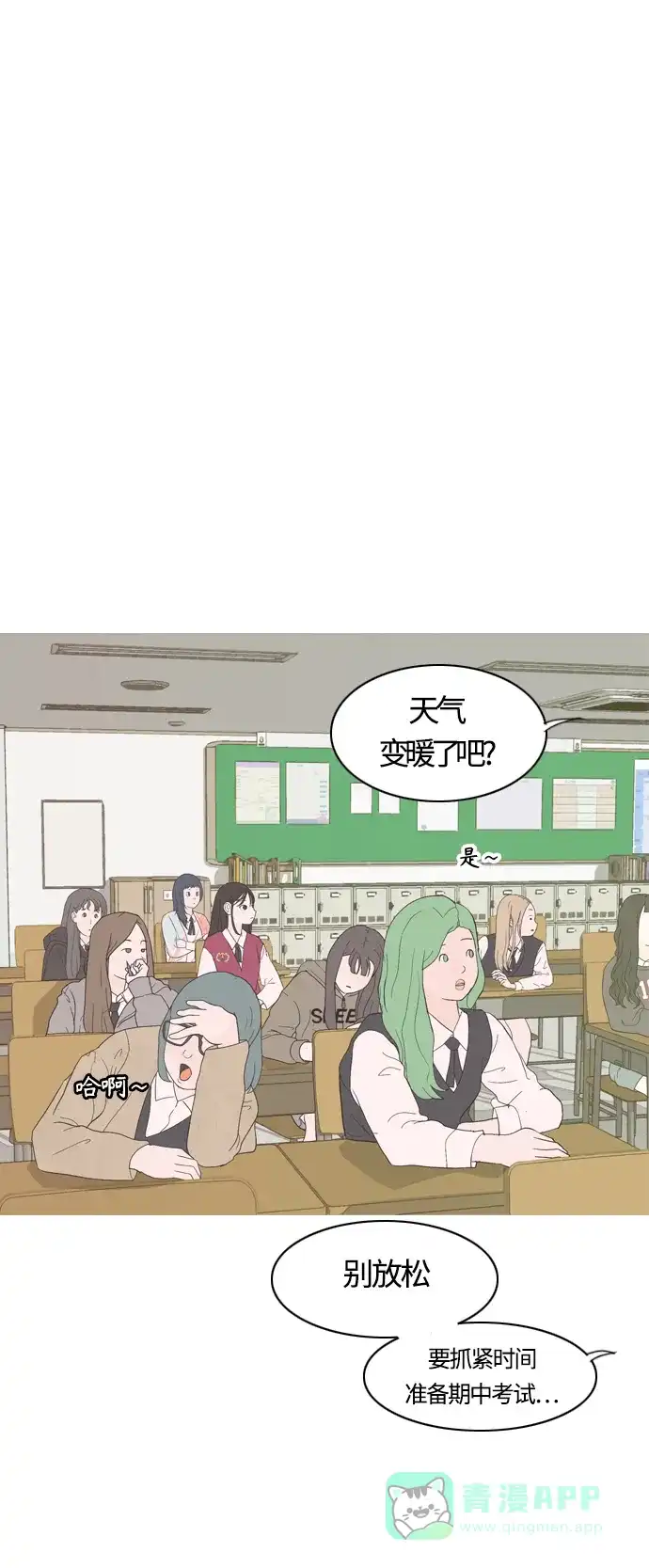 《嫩男嫩女》[第366话] 也许你也和我一样吧？ 第2页