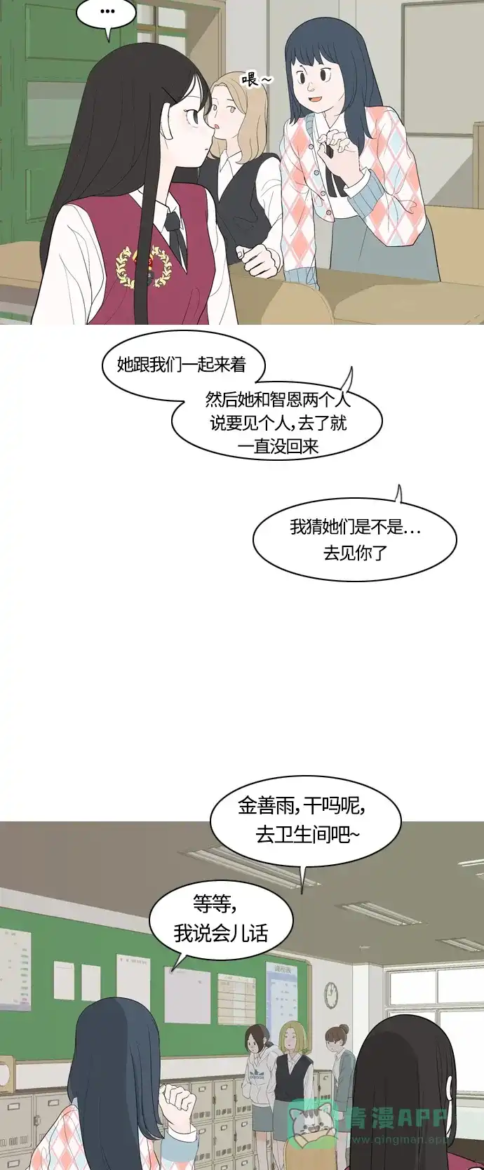 《嫩男嫩女》[第366话] 也许你也和我一样吧？ 第6页