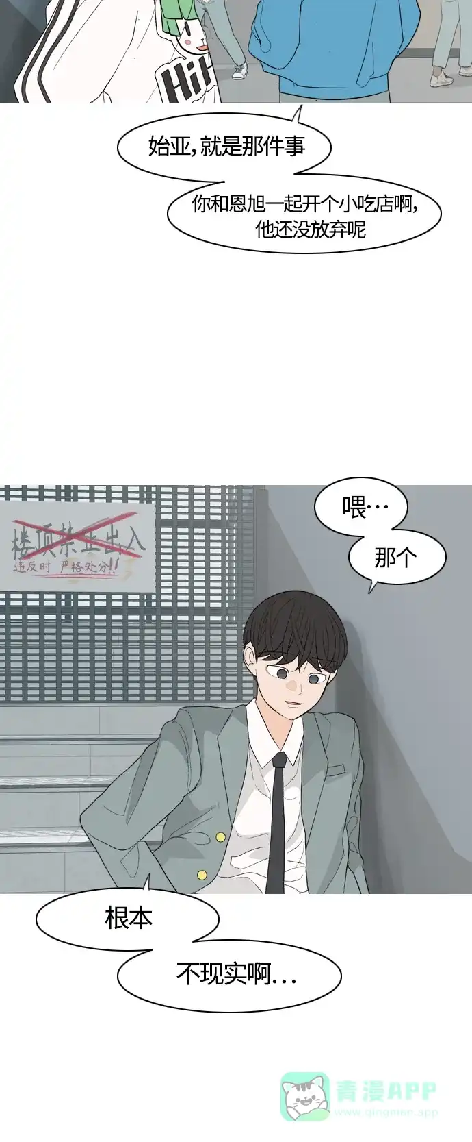 《嫩男嫩女》[第366话] 也许你也和我一样吧？ 第12页