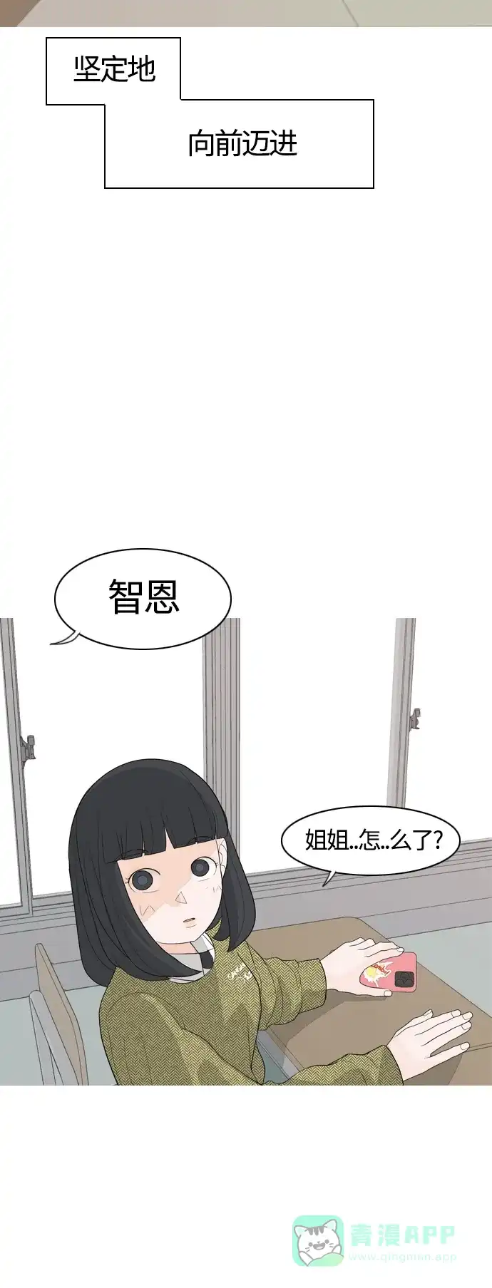 《嫩男嫩女》[第366话] 也许你也和我一样吧？ 第21页