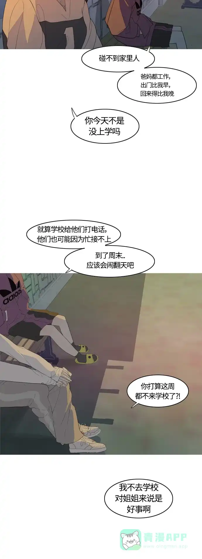 《嫩男嫩女》[第366话] 也许你也和我一样吧？ 第39页