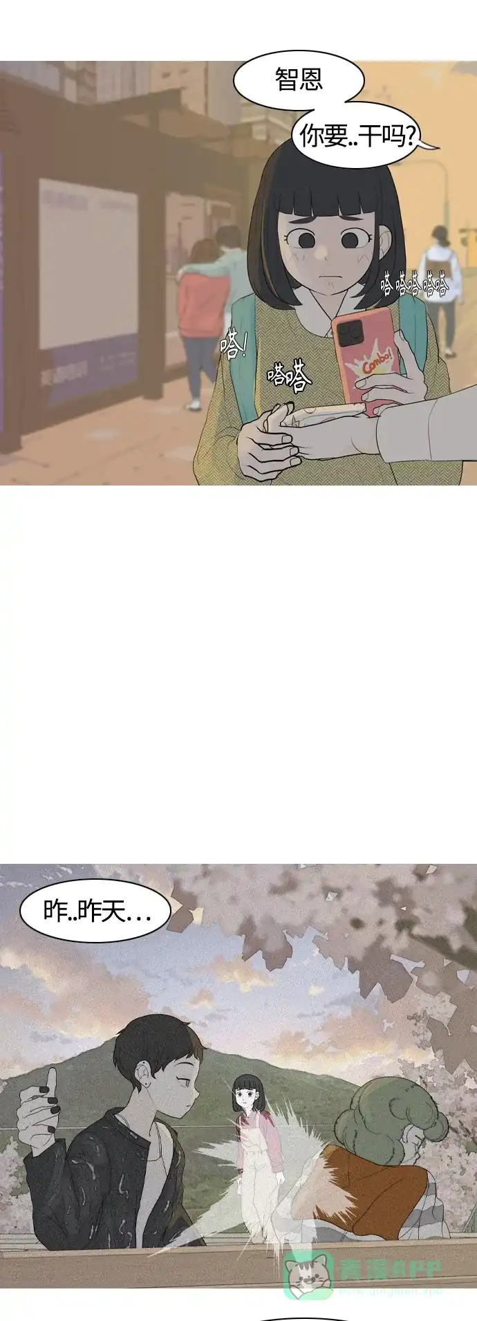 《嫩男嫩女》[第366话] 也许你也和我一样吧？ 第30页