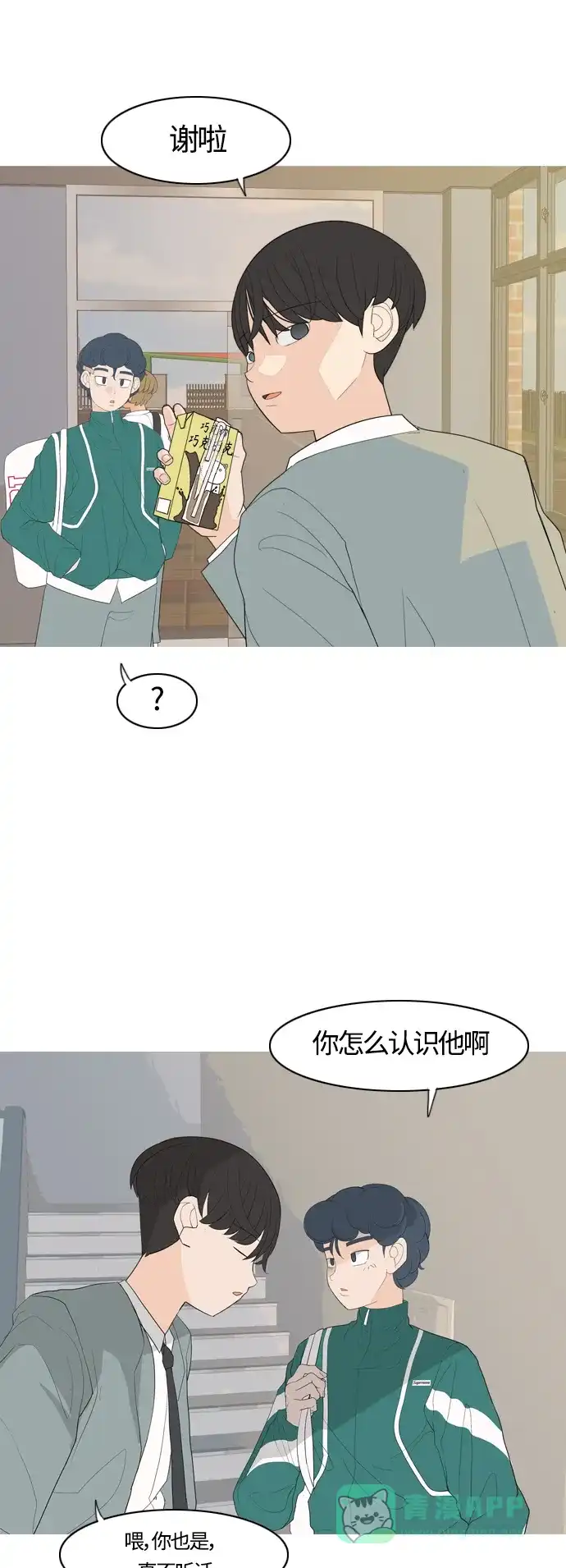 《嫩男嫩女》[第366话] 也许你也和我一样吧？ 第26页
