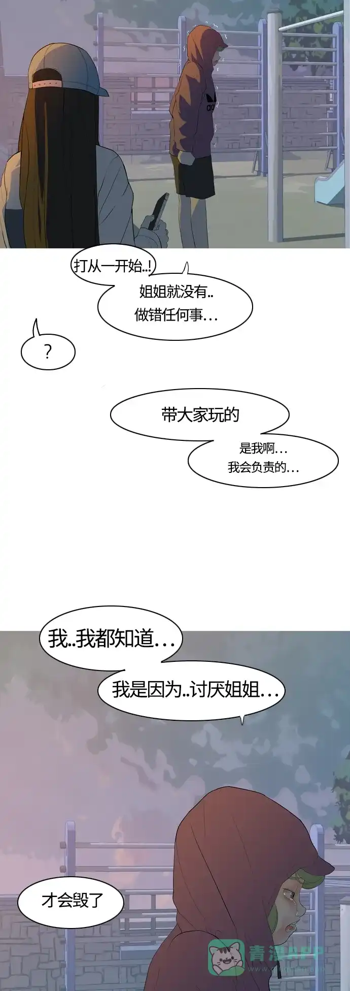 《嫩男嫩女》[第366话] 也许你也和我一样吧？ 第51页