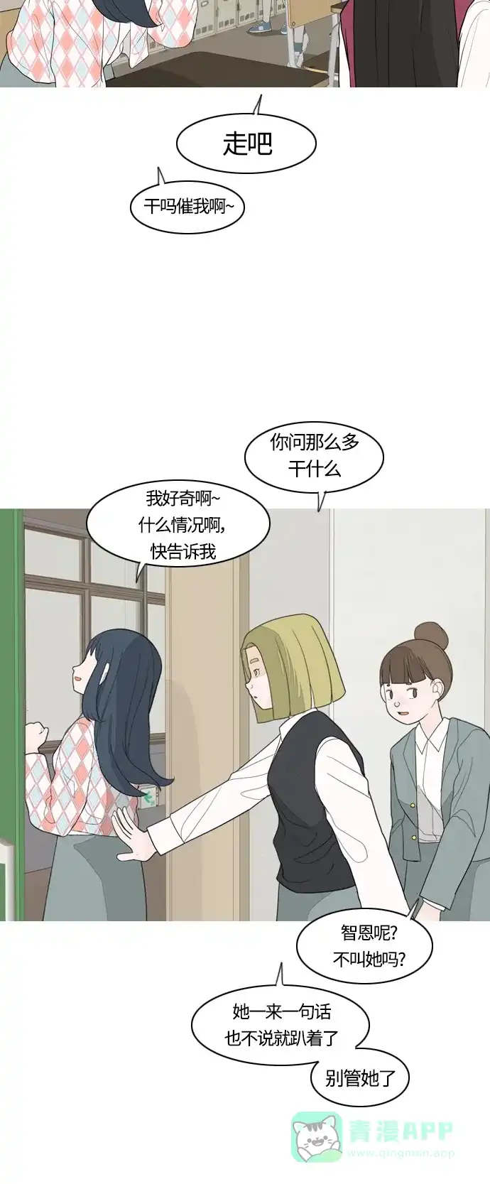 《嫩男嫩女》[第366话] 也许你也和我一样吧？ 第7页