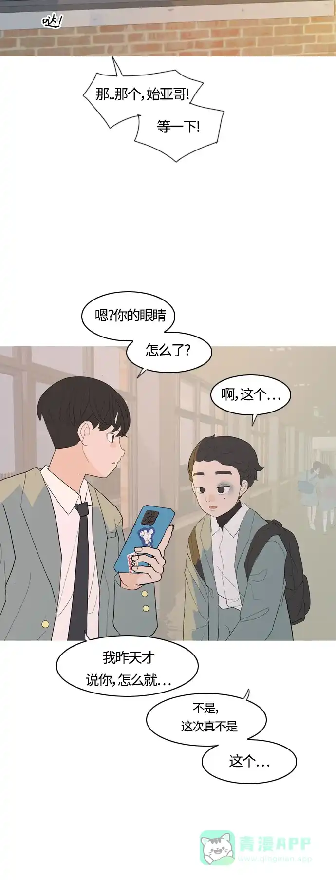 《嫩男嫩女》[第366话] 也许你也和我一样吧？ 第23页