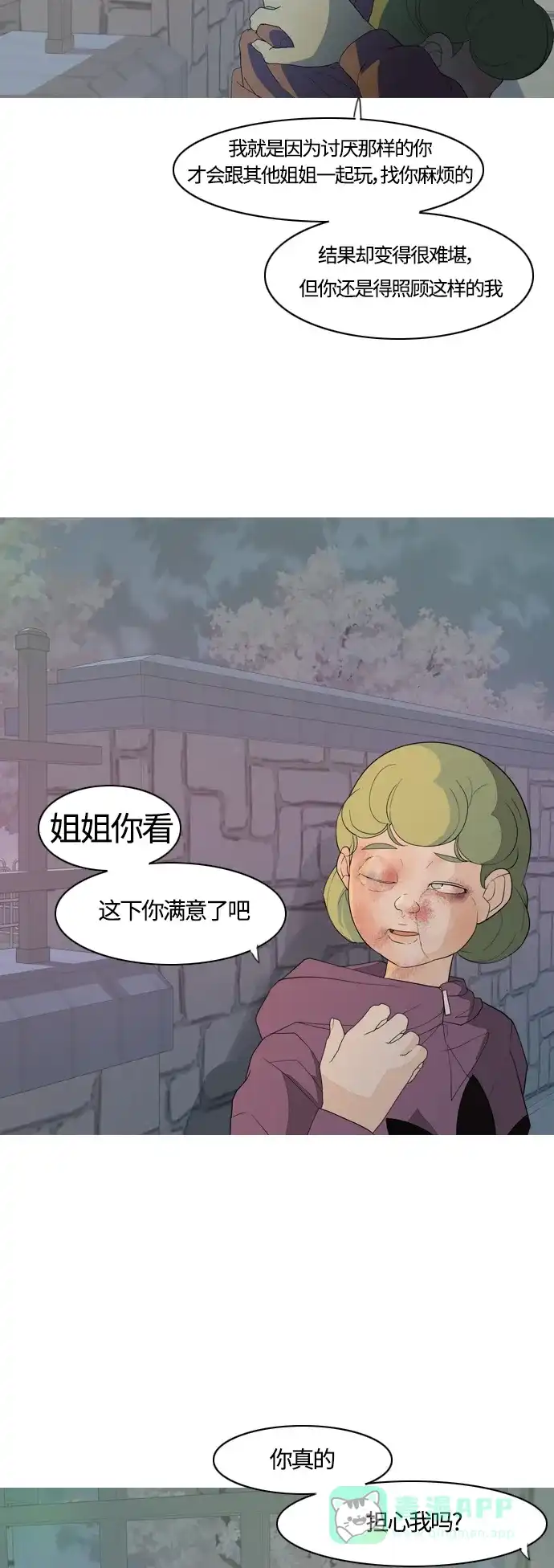 《嫩男嫩女》[第366话] 也许你也和我一样吧？ 第42页