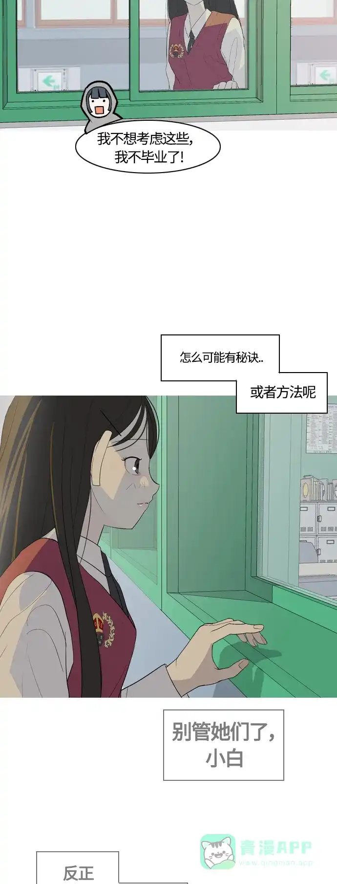 《嫩男嫩女》[第366话] 也许你也和我一样吧？ 第18页