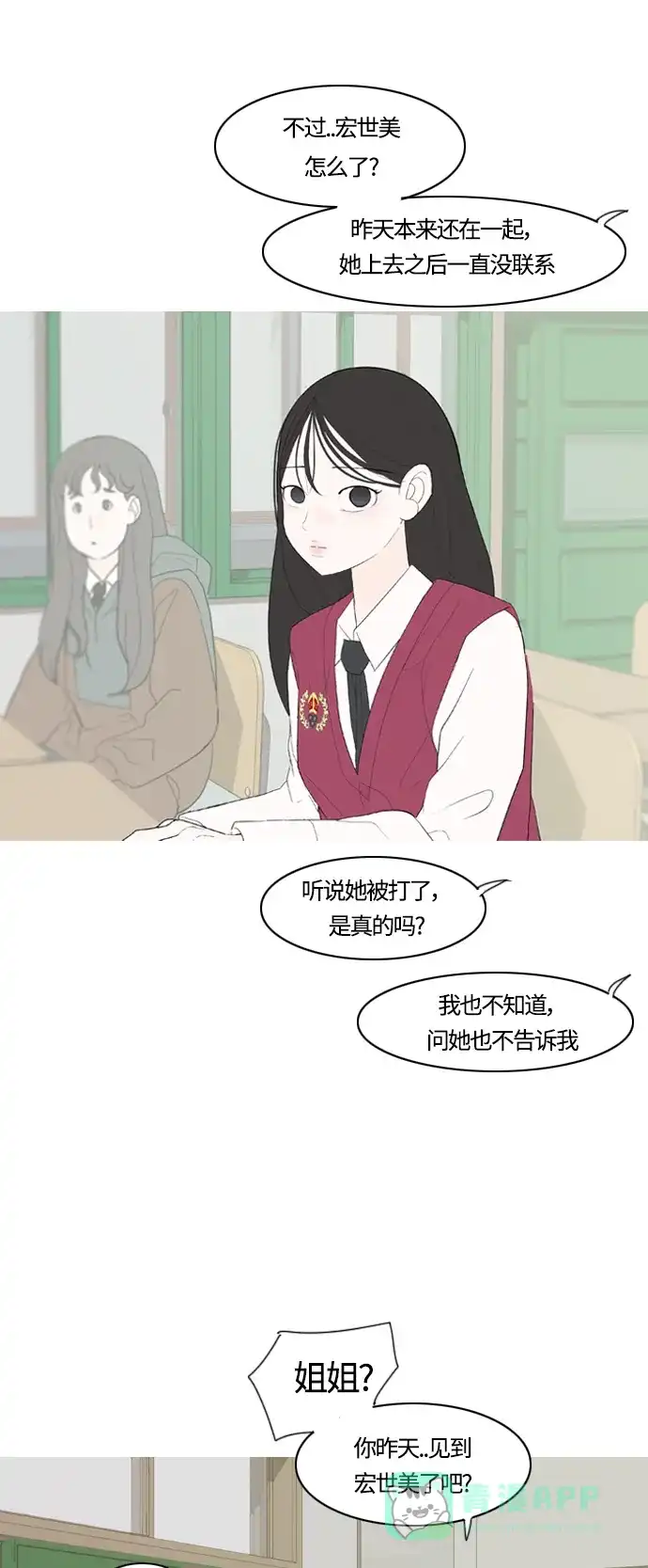 《嫩男嫩女》[第366话] 也许你也和我一样吧？ 第5页