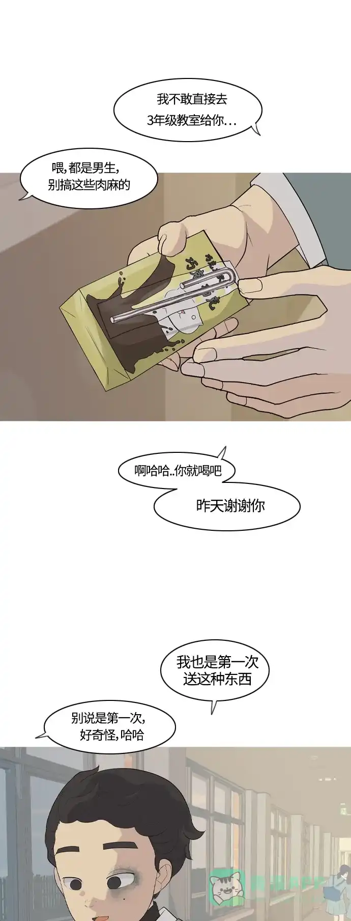 《嫩男嫩女》[第366话] 也许你也和我一样吧？ 第24页