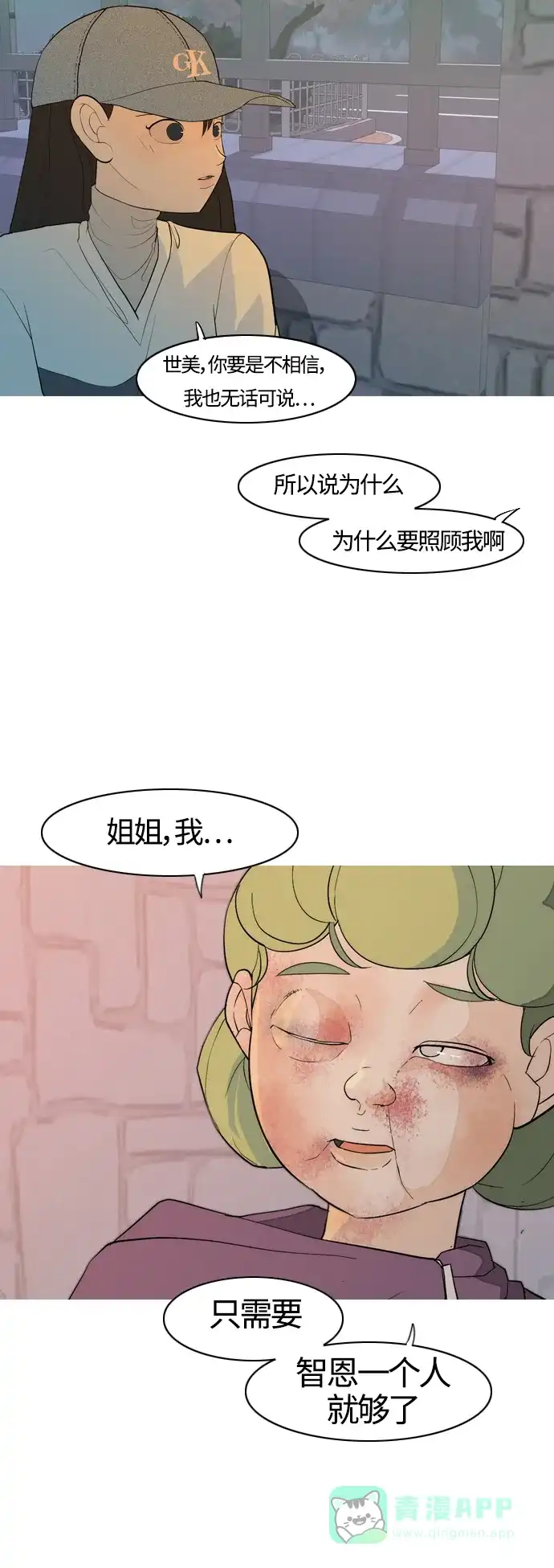 《嫩男嫩女》[第366话] 也许你也和我一样吧？ 第43页