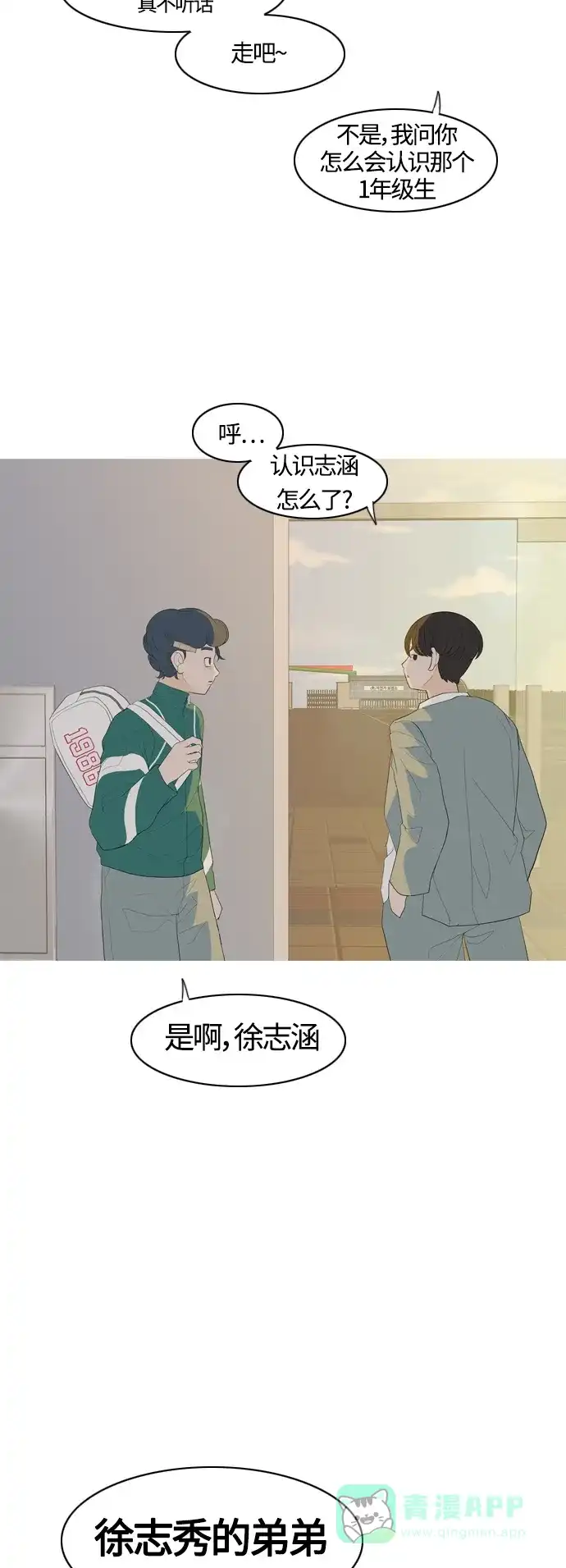 《嫩男嫩女》[第366话] 也许你也和我一样吧？ 第27页