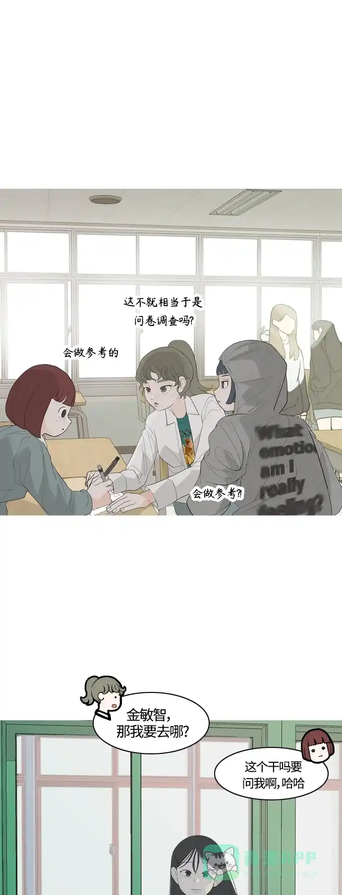 《嫩男嫩女》[第366话] 也许你也和我一样吧？ 第17页