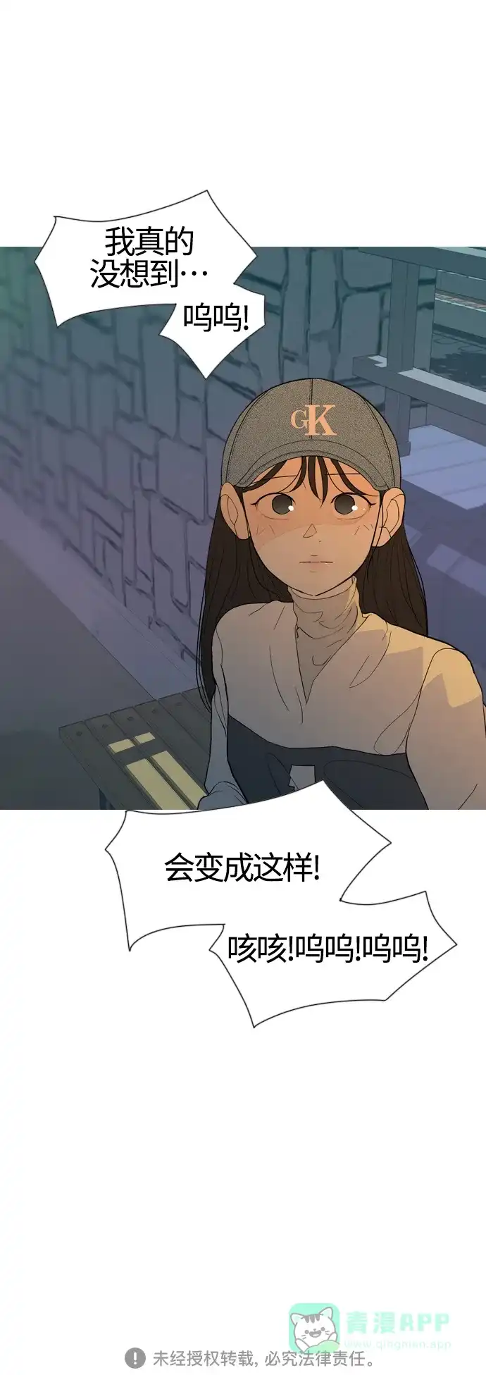 《嫩男嫩女》[第366话] 也许你也和我一样吧？ 第53页
