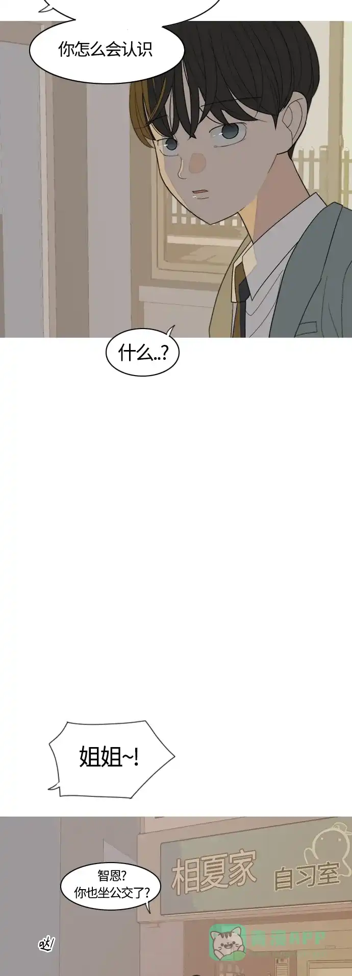 《嫩男嫩女》[第366话] 也许你也和我一样吧？ 第28页