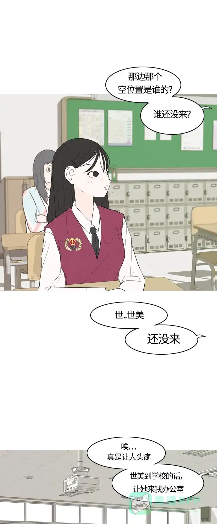 《嫩男嫩女》[第366话] 也许你也和我一样吧？ 第3页
