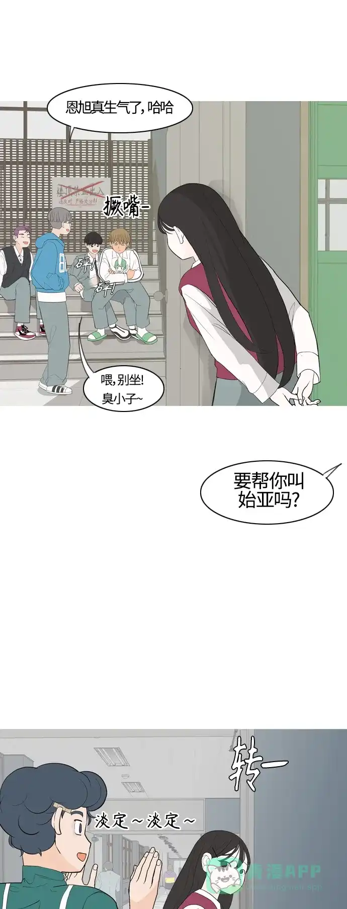 《嫩男嫩女》[第366话] 也许你也和我一样吧？ 第13页