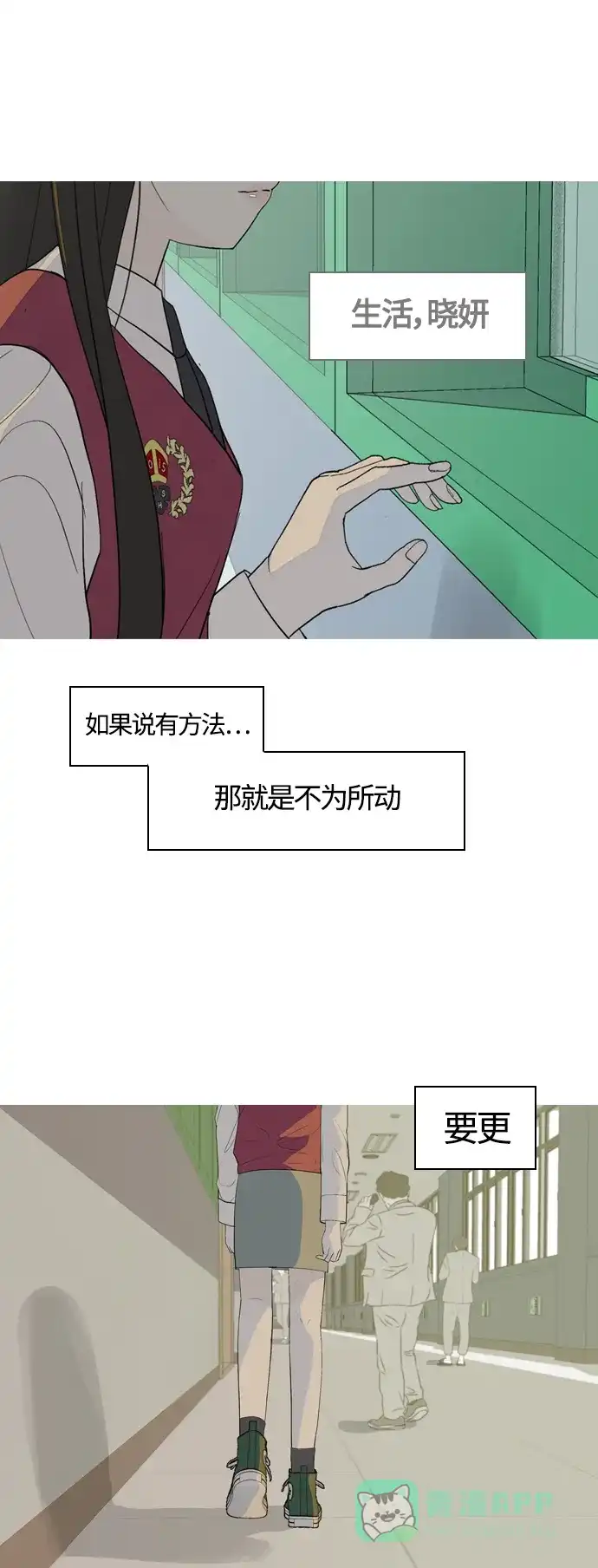 《嫩男嫩女》[第366话] 也许你也和我一样吧？ 第20页