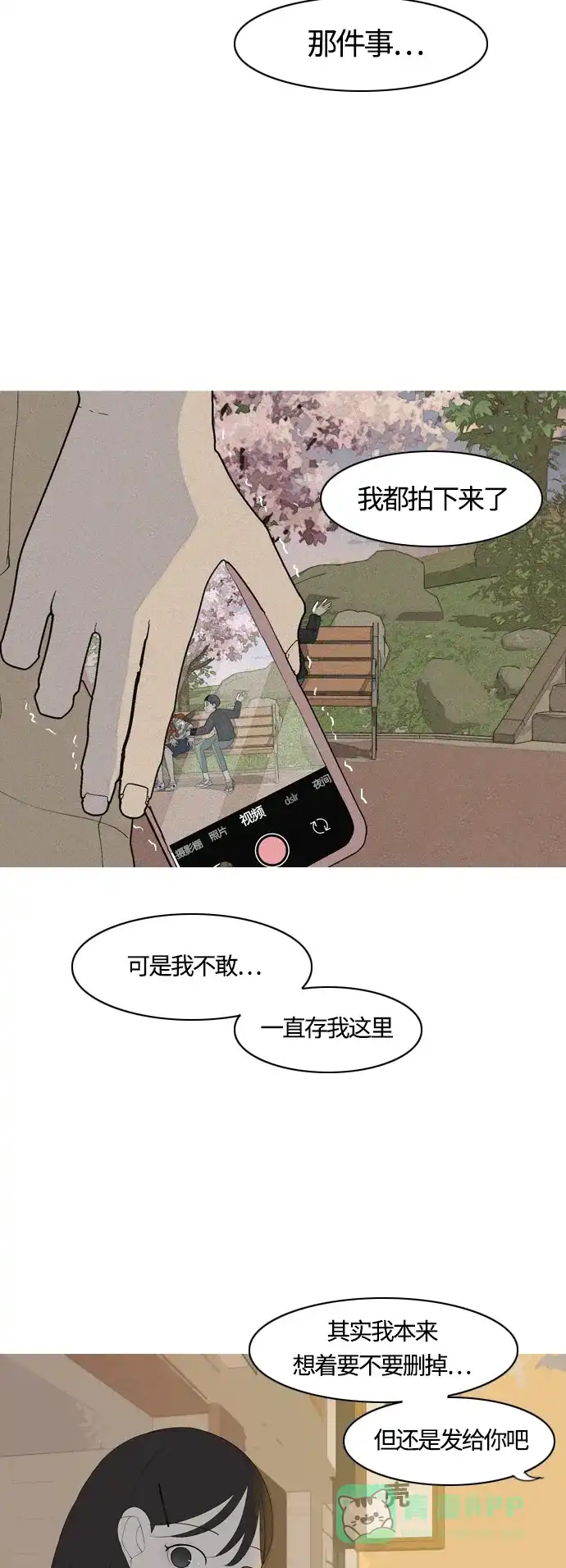 《嫩男嫩女》[第366话] 也许你也和我一样吧？ 第31页