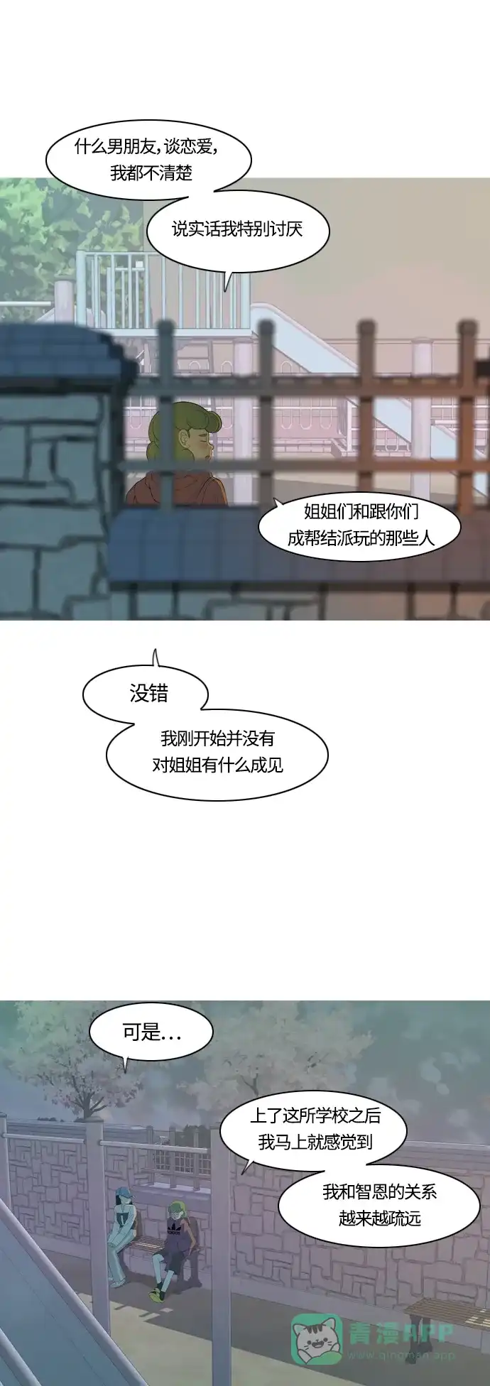 《嫩男嫩女》[第366话] 也许你也和我一样吧？ 第44页